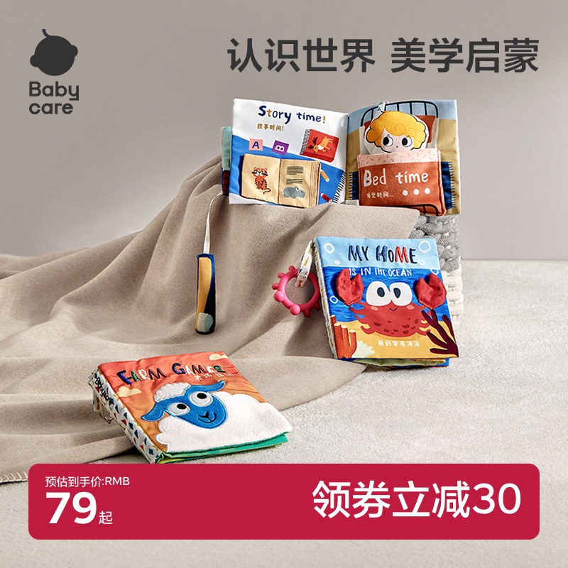 babycare婴儿布书撕撕书可啃咬早教益智宝宝见面礼物玩具手撕书