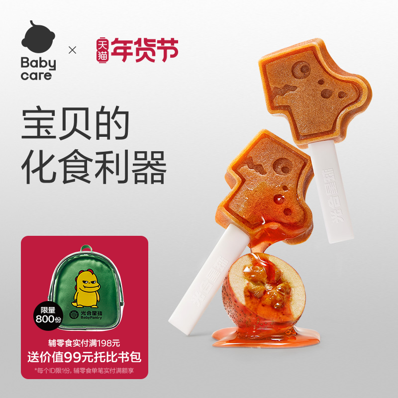 babycare山楂棒光合星球鸡内金棒棒糖儿童宝宝零食无添加白砂糖