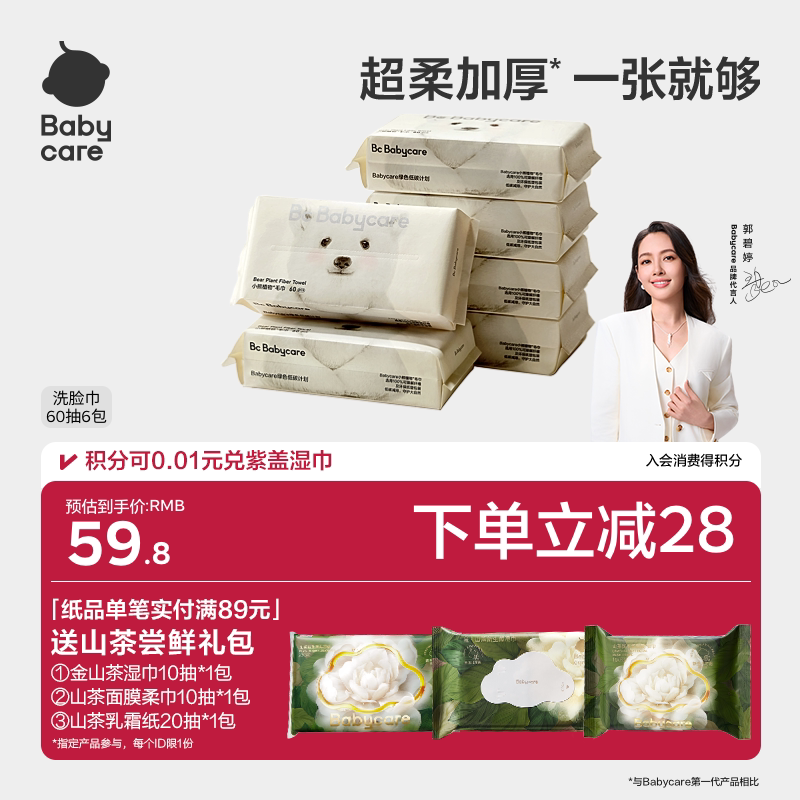 【下拉详情更优惠】babycare小熊洗脸巾绵柔巾一次性加厚超柔擦脸