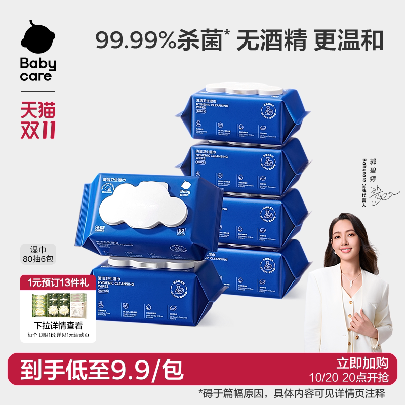 babycare清洁卫生湿巾婴幼儿专用宝宝安全消毒无酒精家用大包装