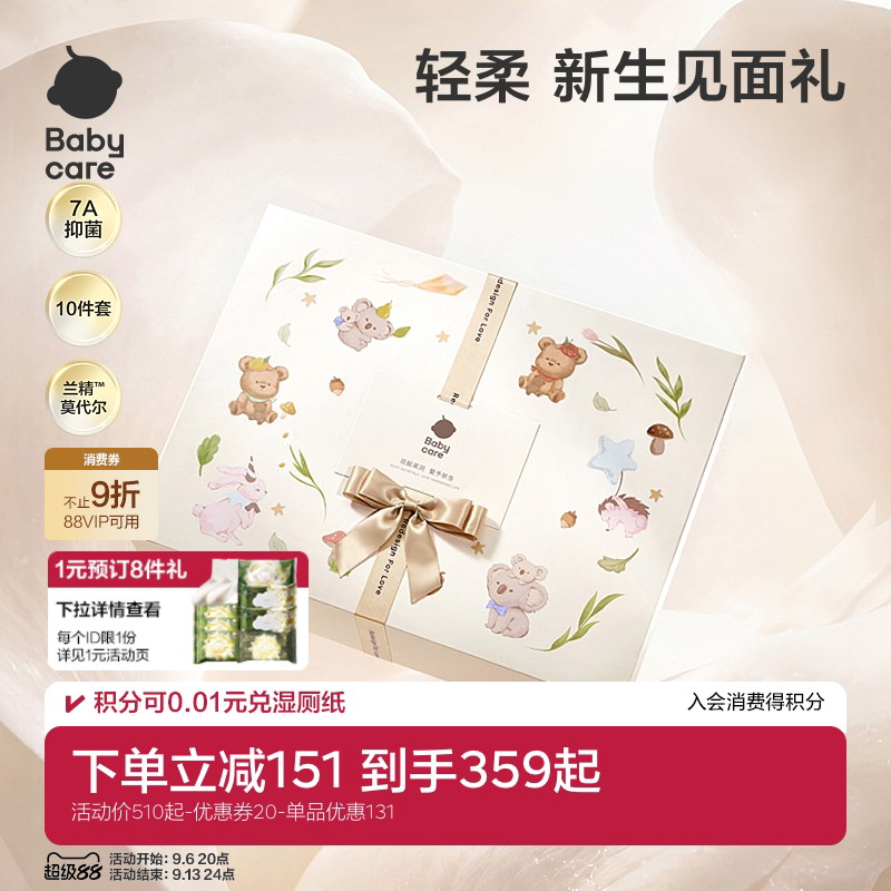 Babycare新生儿礼盒高端送礼套装图片