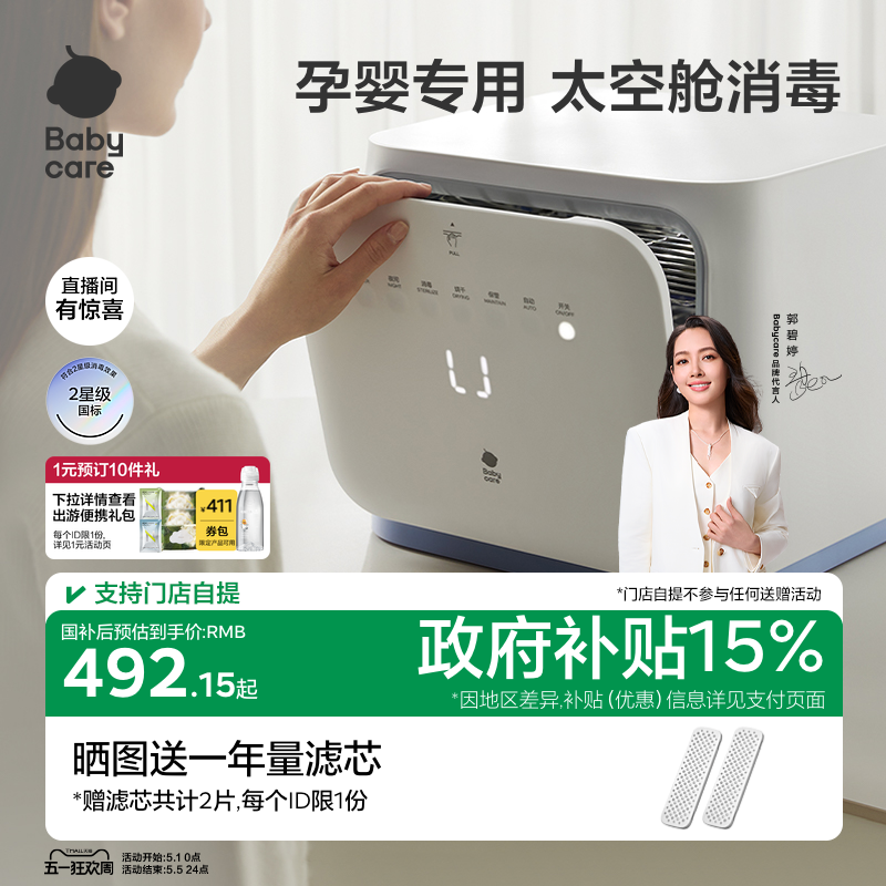 babycare太空舱婴儿奶瓶消毒柜烘干二合一家用宝宝专用紫外消毒器