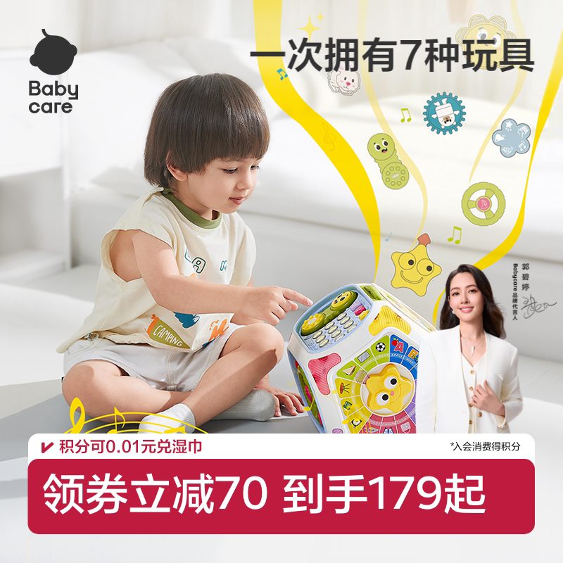 babycare七面体游戏盒六面体百宝箱拍拍鼓婴儿童串珠绕珠益智玩具