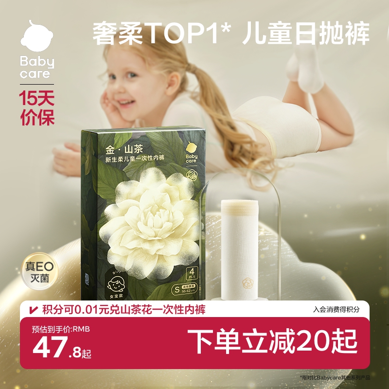 babycare山茶花儿童一次性内裤灭菌四角平角内裤男孩女童旅行免洗