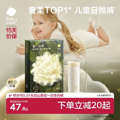 babycare山茶花儿童一次性内裤灭菌四角平角内裤男孩女童旅行免洗