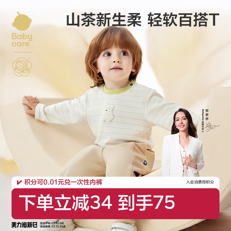 babycare山茶花儿童t恤秋新款男童长袖女童秋季上衣宝宝秋装