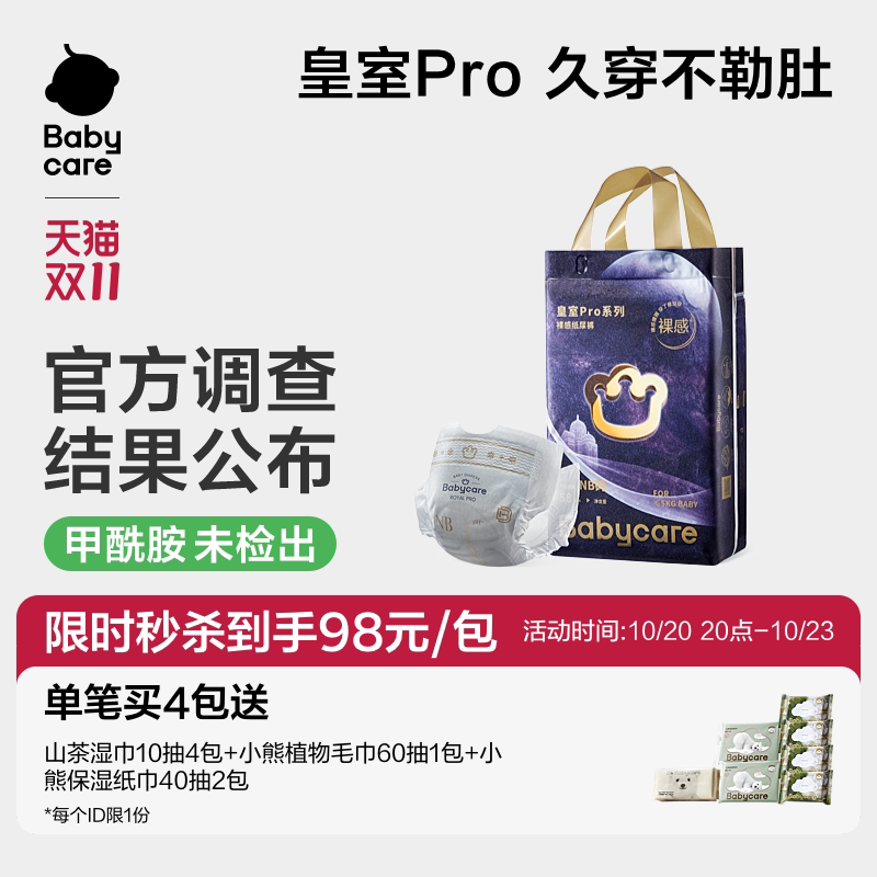 babycare皇室狮子王国pro裸感纸尿裤拉拉裤薄透气婴儿宝宝尿不湿