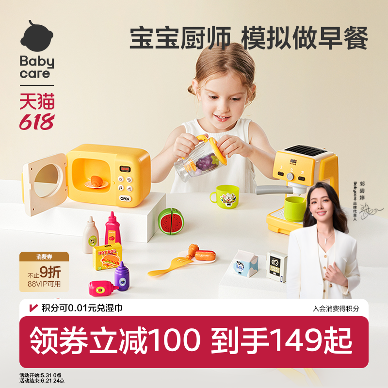 babycare早餐厨房煮饭过家家玩具儿童益智男女孩子宝宝生日礼物