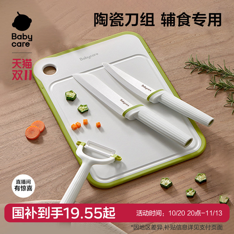 babycare陶瓷菜板婴幼儿辅食工具菜板刀具套装宝宝剪刀辅食机砧板
