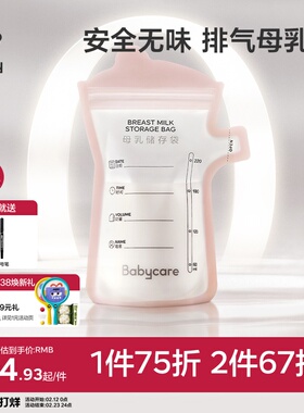 babycare储奶袋一次性母乳专用冰箱保鲜储存密封便携外出分装容量