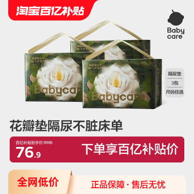 babycare婴儿隔尿垫一次性透气