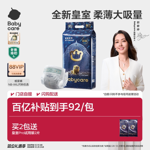 babycare皇室狮子王国纸尿裤正品