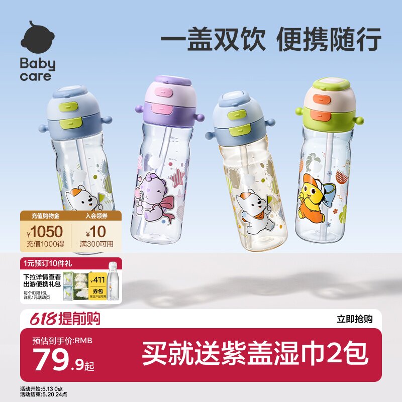 babycare二合一运动水杯大容量儿童吸管杯男女上学生杯子直饮水壶