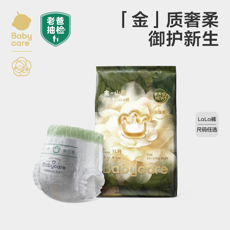 新品首发babycare轻柔拉拉裤