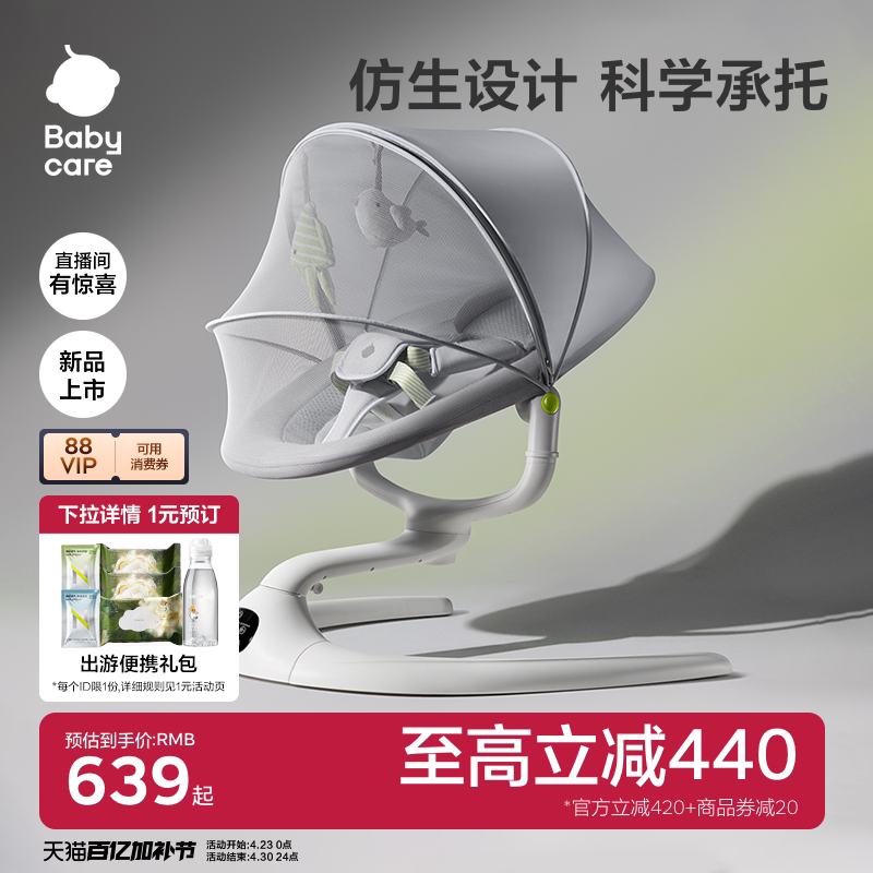 【新品】babycare婴儿摇摇椅哄娃神器宝宝摇摇床自主入睡电动摇椅
