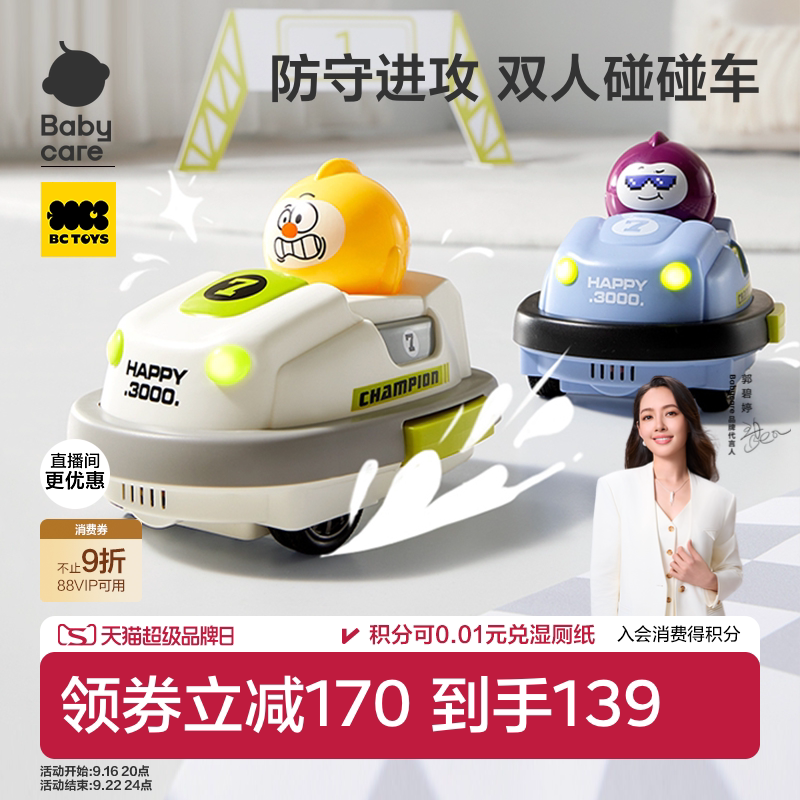 babycare遥控碰碰车双人对战