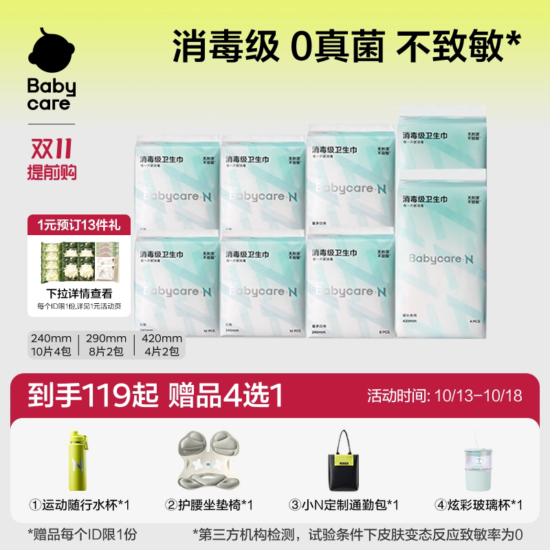【赠品任选】babycare消毒级日夜用卫生巾安心裤薄款防漏姨妈经期