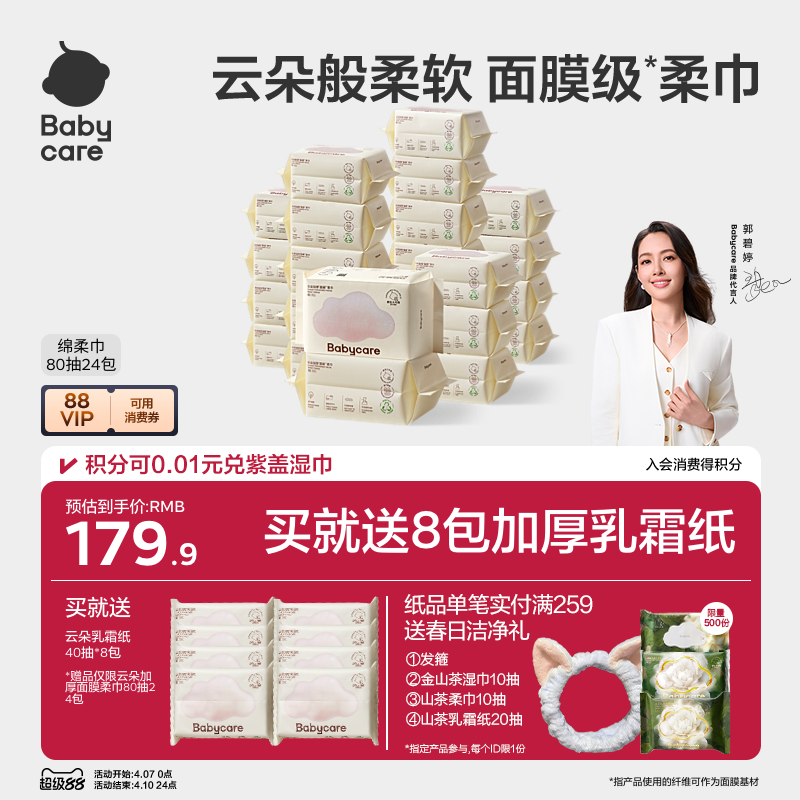 babycare小熊绵柔巾新生婴儿宝宝一次性洗脸巾干湿两用家庭实惠装