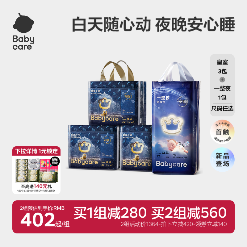 babycare一整夜皇室狮子王国纸尿裤拉拉裤任选日夜组合透气尿不湿