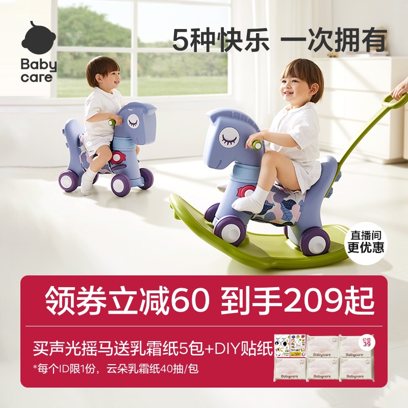 babycare儿童摇摇马溜溜车二合一宝宝木马婴儿周岁礼物摇马玩具