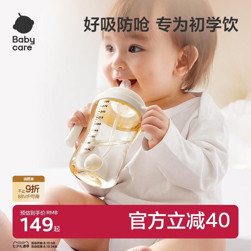 babycare宝宝学饮杯儿童水杯婴儿奶瓶喝水喝奶防呛鸭嘴6个月以上