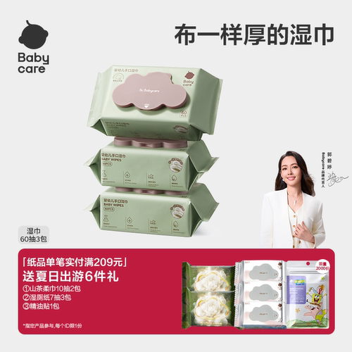 babycare湿巾手口专用60抽婴幼儿