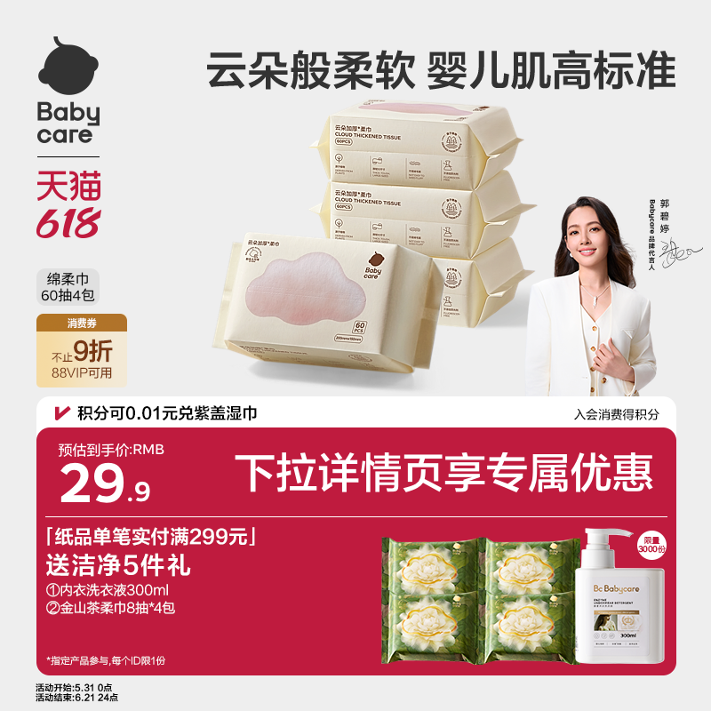 babycare小熊巾一次性非棉柔巾加大新生儿可用干湿两用洁面洗脸巾