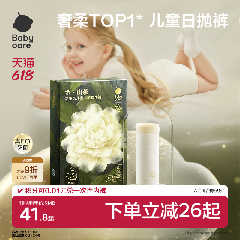babycare金山茶花儿童一次性内裤灭菌四角内裤男孩女童旅行免洗