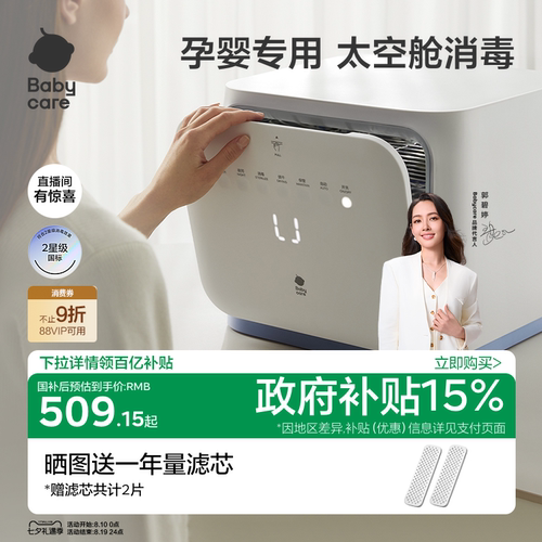 babycare宝专奶瓶紫外消毒柜