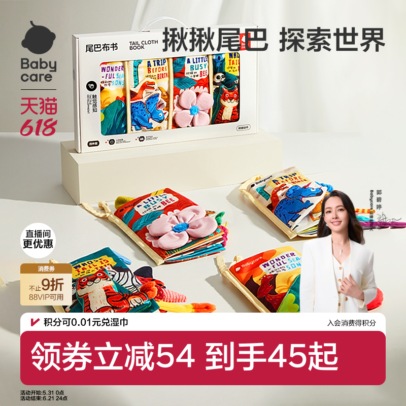 babycare宝宝尾巴布书