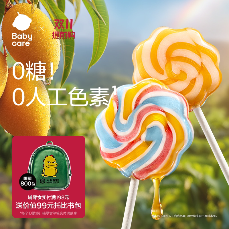 babycare彩虹棒棒糖光合星球儿童零食无添加白砂糖送婴儿宝宝食谱