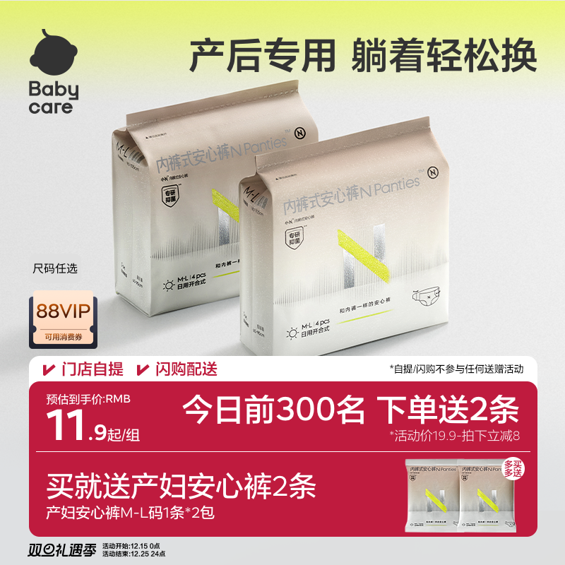 babycare产妇安睡裤大码安心产后专用排恶露孕妇经期魔术贴日安裤