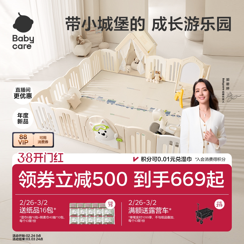 babycare西高地游戏围栏婴儿防护栏宝宝地上爬爬垫围栏一体儿童