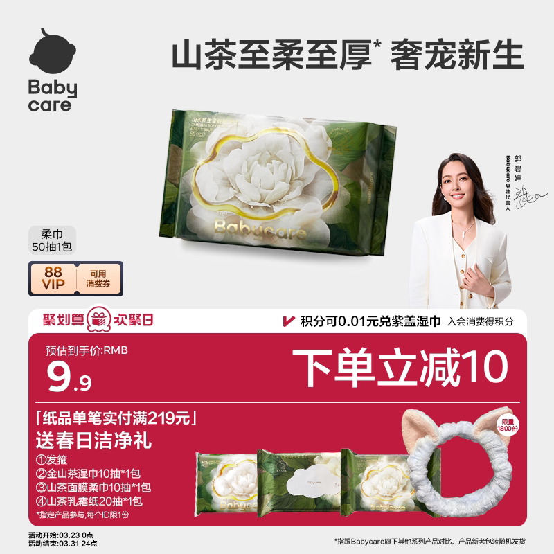 babycare山茶面膜柔巾超柔加厚一次性新生洗脸巾婴幼儿宝宝专用