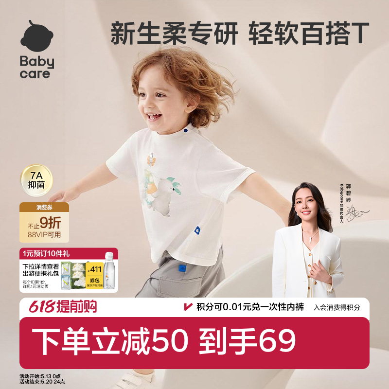 babycare儿童轻柔短袖夏季女童短袖男童T恤宝宝衣服夏季t恤