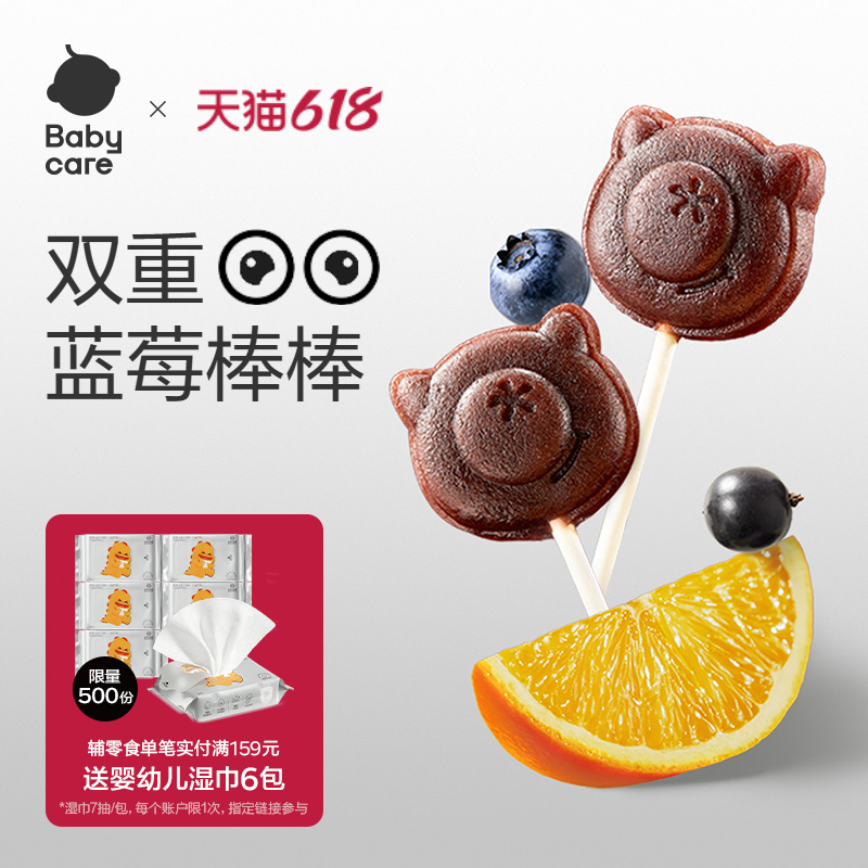 babycare光合星球蓝莓香橙棒棒糖果肉条儿童零食宝宝无添加白砂糖