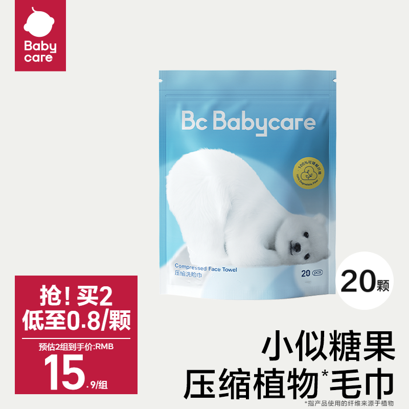 babycare小熊压缩洗脸巾