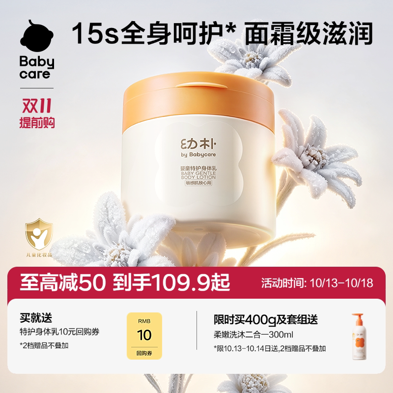 bbc幼朴特护身体乳400g 赠洗沐二合一300ml 76元 - 86线报