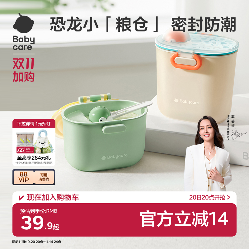babycare便携外出奶粉分装盒婴儿米粉盒零食分装格储存密封防潮罐