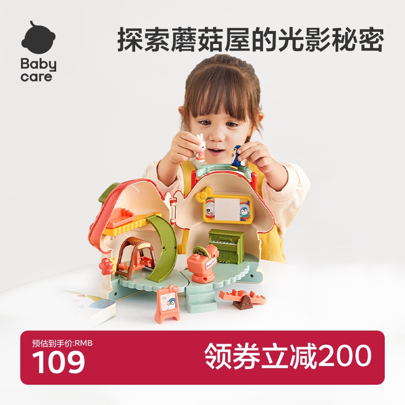 babycare蘑菇屋玩具女孩过家家