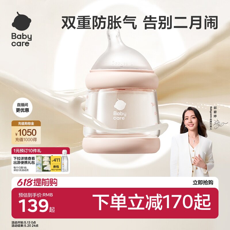 babycare防胀气玻璃奶瓶PPSU套装新生婴儿礼盒宝宝专用水杯奶嘴
