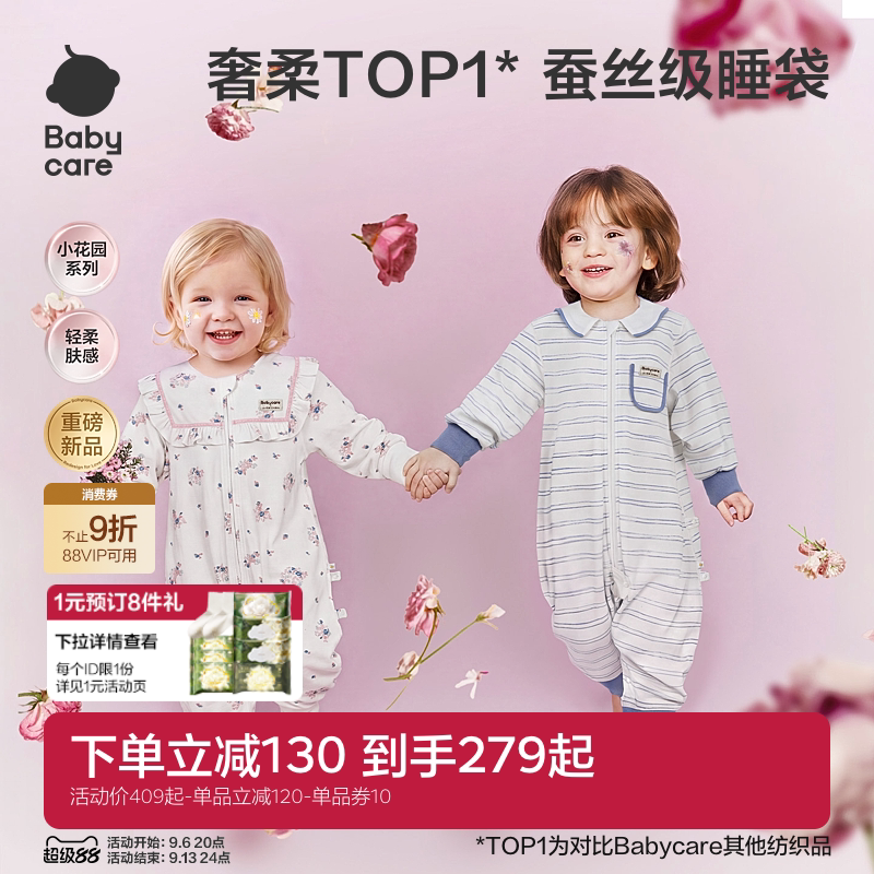 babycare婴儿睡袋小花园桑蚕丝春夏薄款60支防踢被宝宝睡袋礼盒