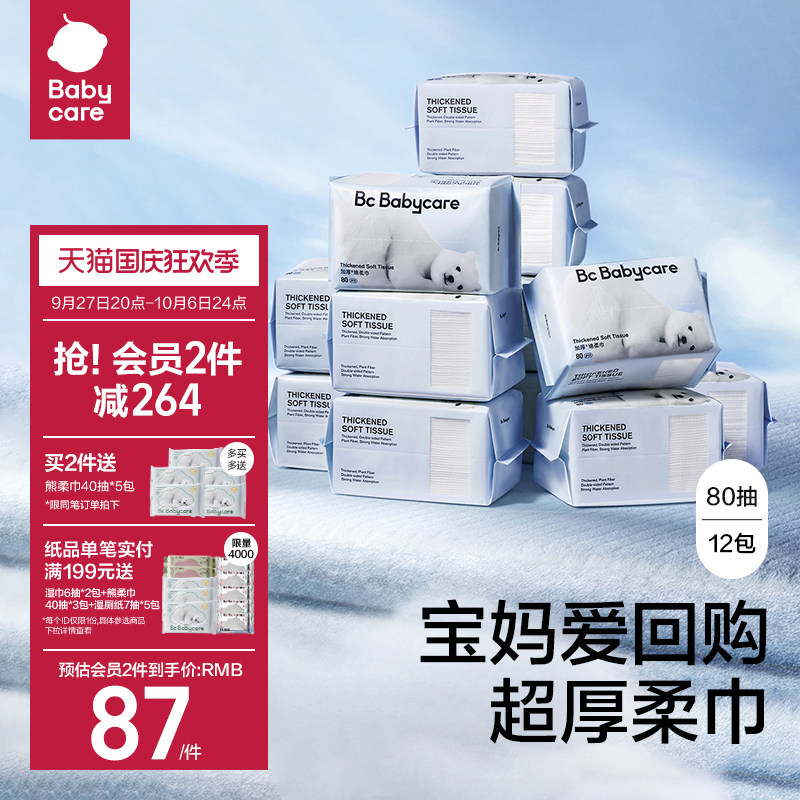 babycare小熊巾干湿两用宝宝新生儿专用洗脸巾非棉柔巾非纸巾12包高性价比高么？