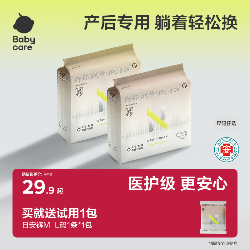 医护级babycare产妇安心裤躺着换产后专用魔术贴安睡裤防漏孕妇