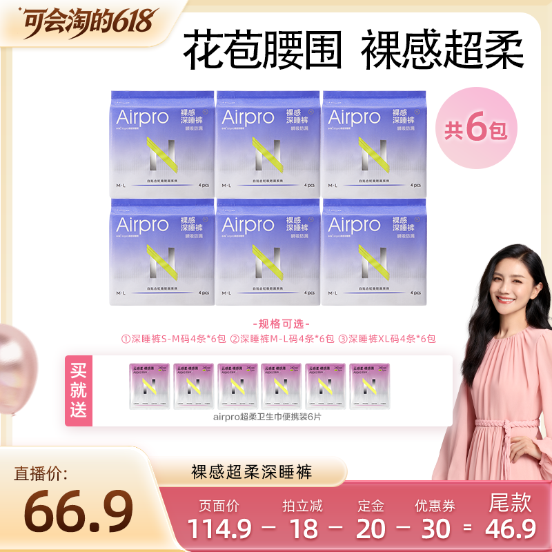 【加购！21号付定金】babycare超柔安睡裤6包姨妈女经期用拉拉裤