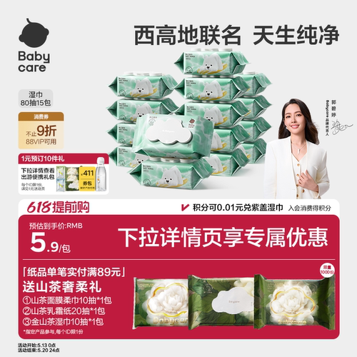 babycare纯水湿巾西高地手口专用