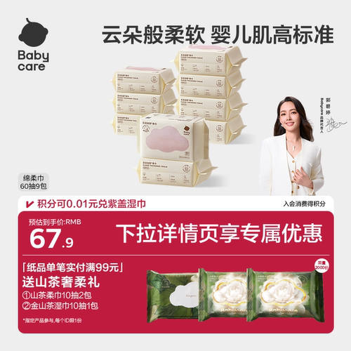 babycare小熊绵柔巾婴儿加厚洗脸