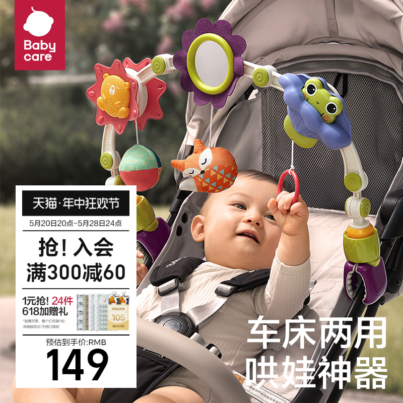 babycare婴儿车玩具挂件悬挂床铃