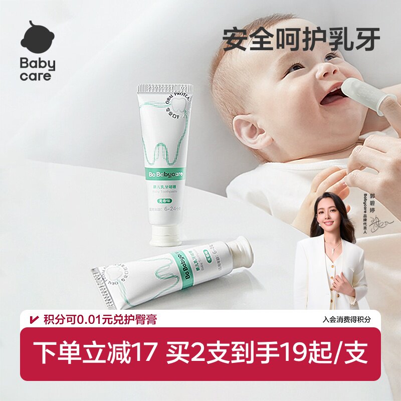 babycare婴儿牙膏乳牙啫喱0-2岁去奶渍宝宝幼儿无氟清洁