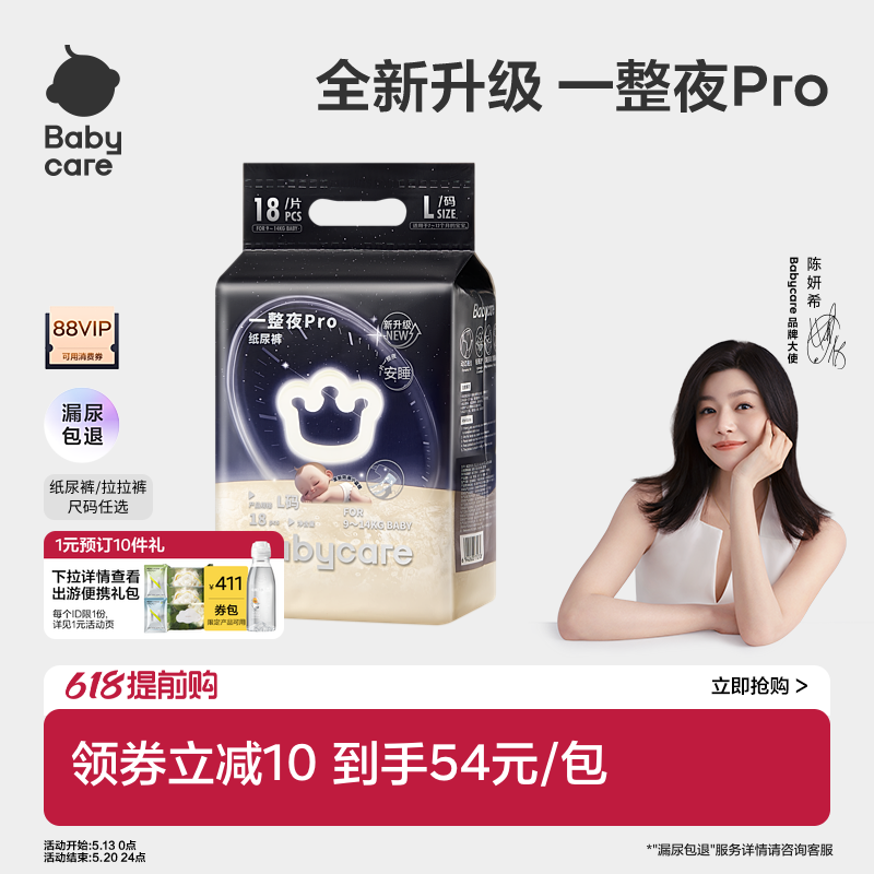 babycare一整夜pro纸尿裤拉拉裤夜用安睡裤婴儿防漏尿不湿mini装